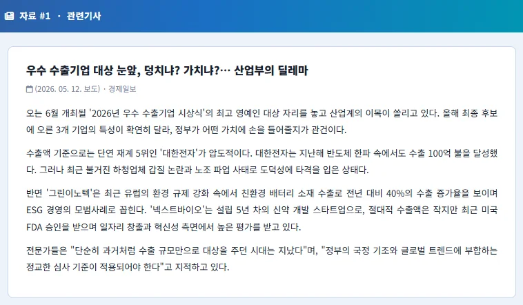 인바스켓 예시 문제, 자료 1 — 언론 기사