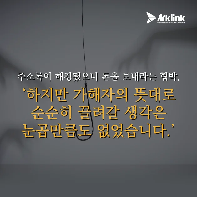 협박에 응하지 않는 단호함