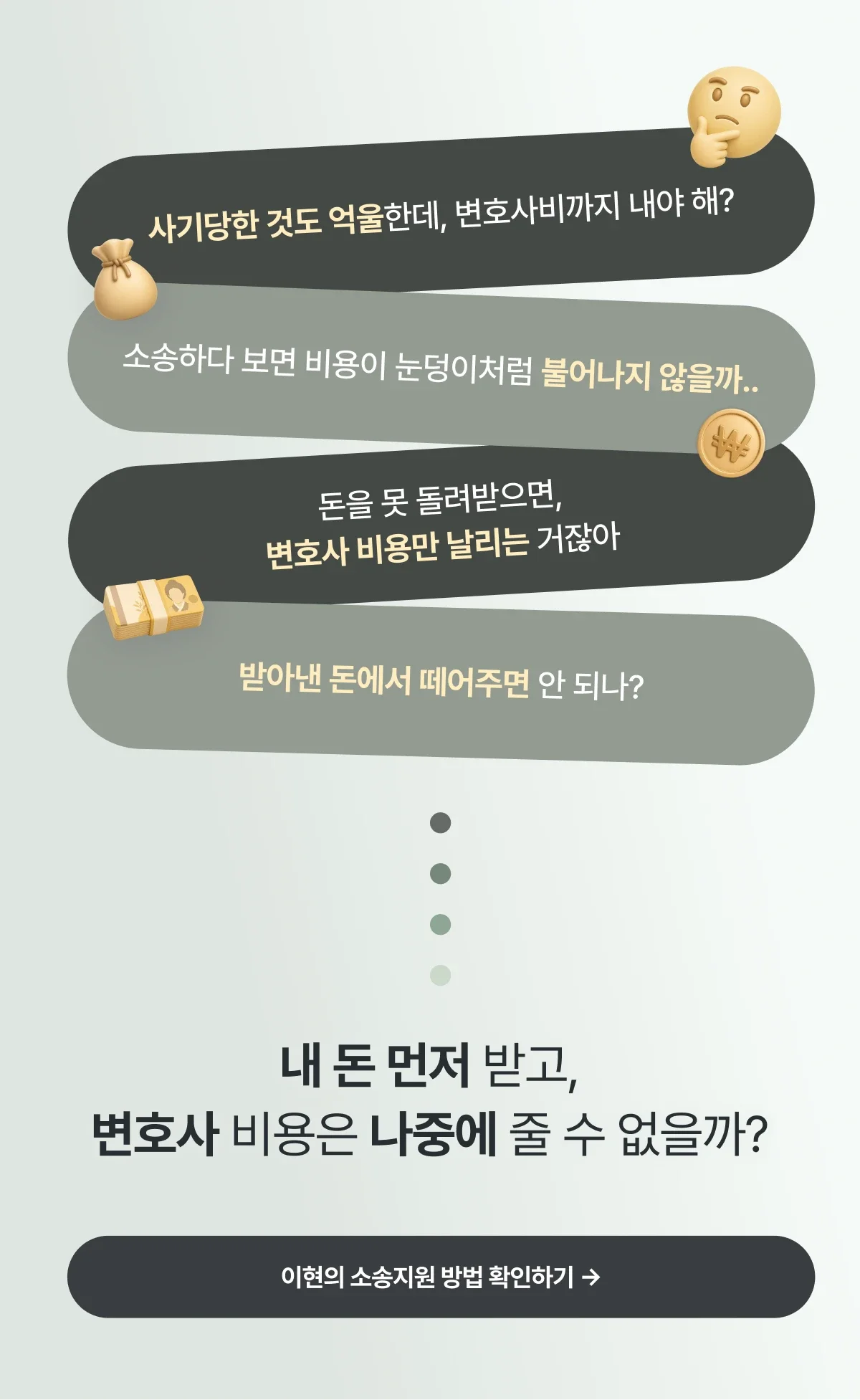 기획부동산 사기 피해자 소송금융 안내 착수금 없이 승소 후 변호사 비용 지급 가능