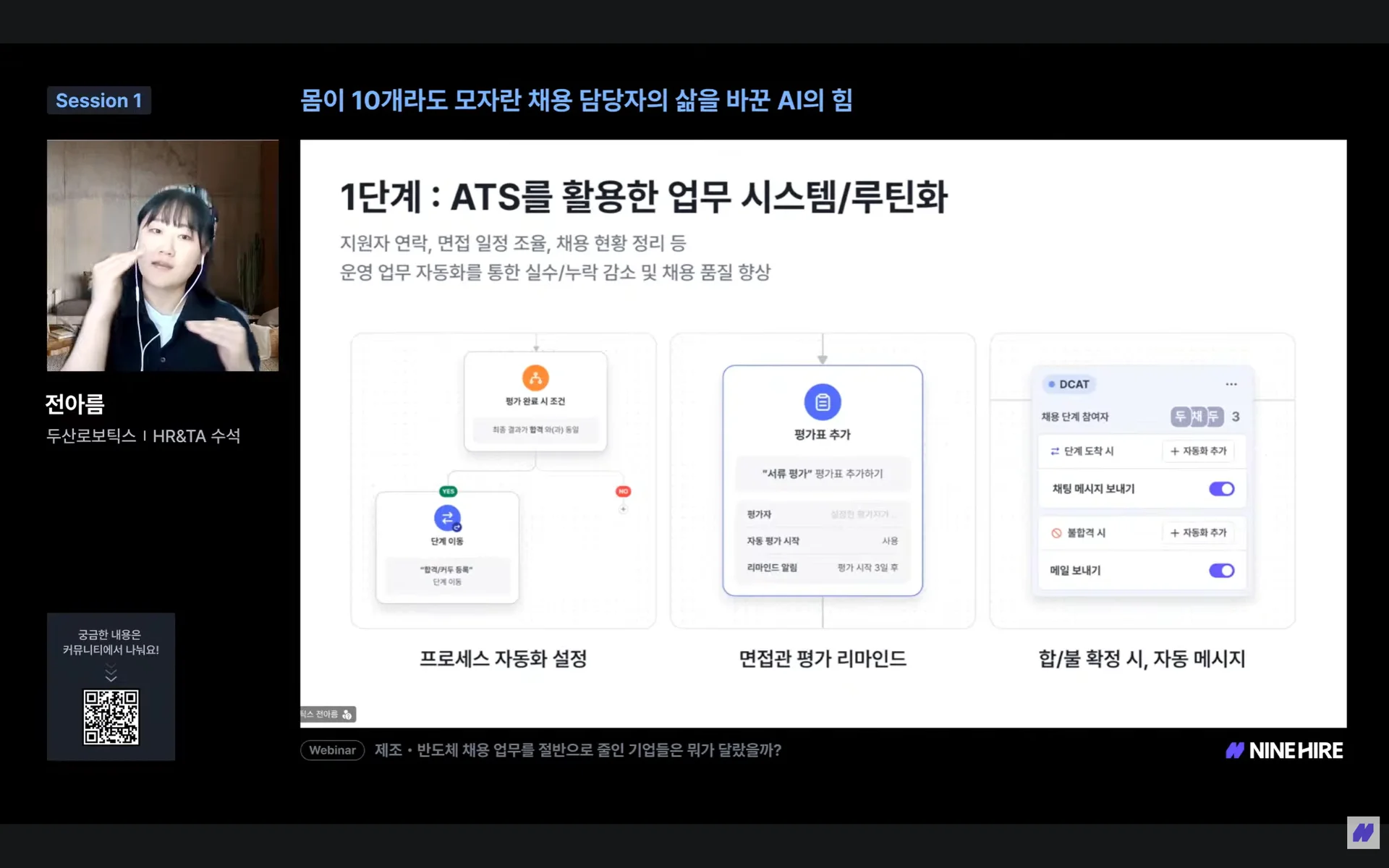 제조업 웨비나에서 ATS 활용 업무를 설명하는 두산로보틱스 연사