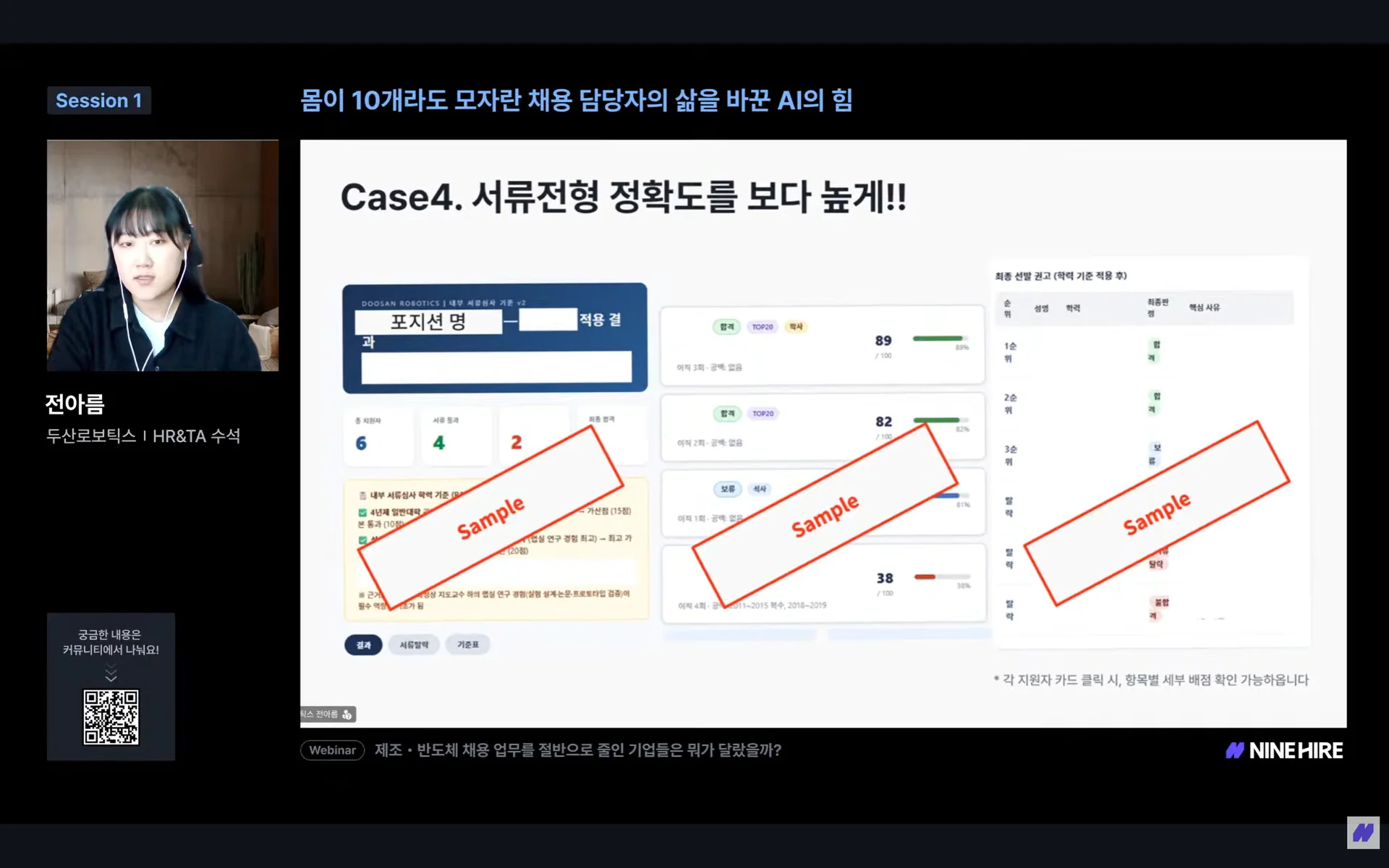 AI로 채용 자동화를 시도한 경험을 이야기하는 두산로보틱스 연사
