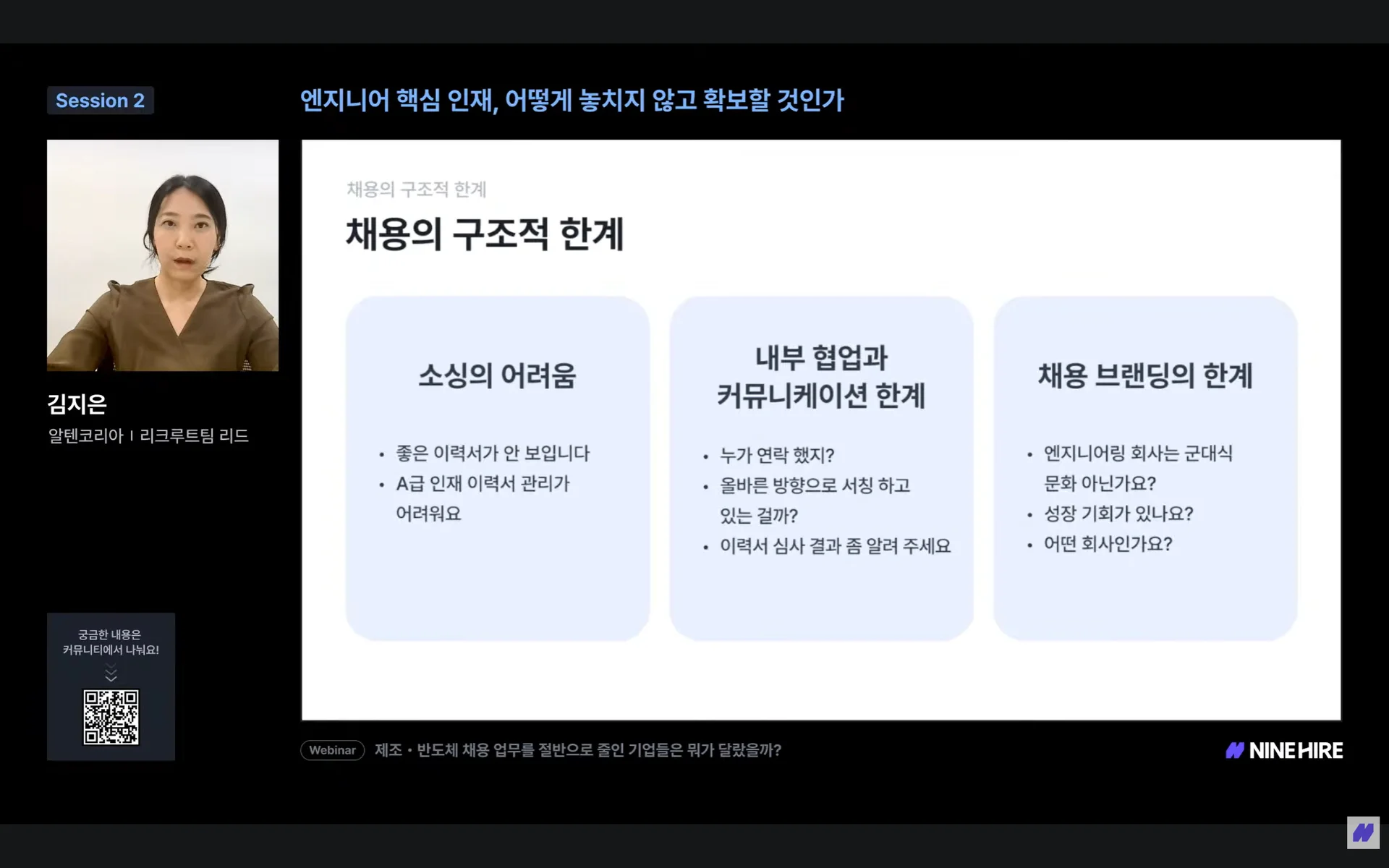 제조업 웨비나 발표를 하는 알텐코리아 연사