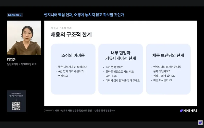 제조업 웨비나 발표를 하는 알텐코리아 연사