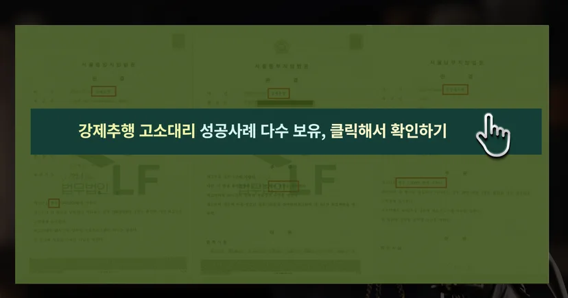 강제추행 사건 성공사례 바로가기 링크