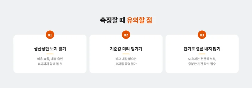 측정할 때 유의할 점
