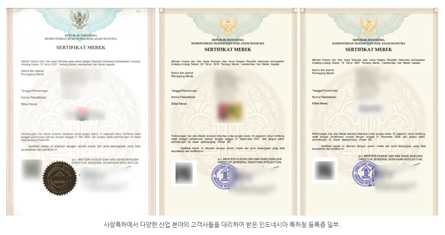 인도네시아 상표
