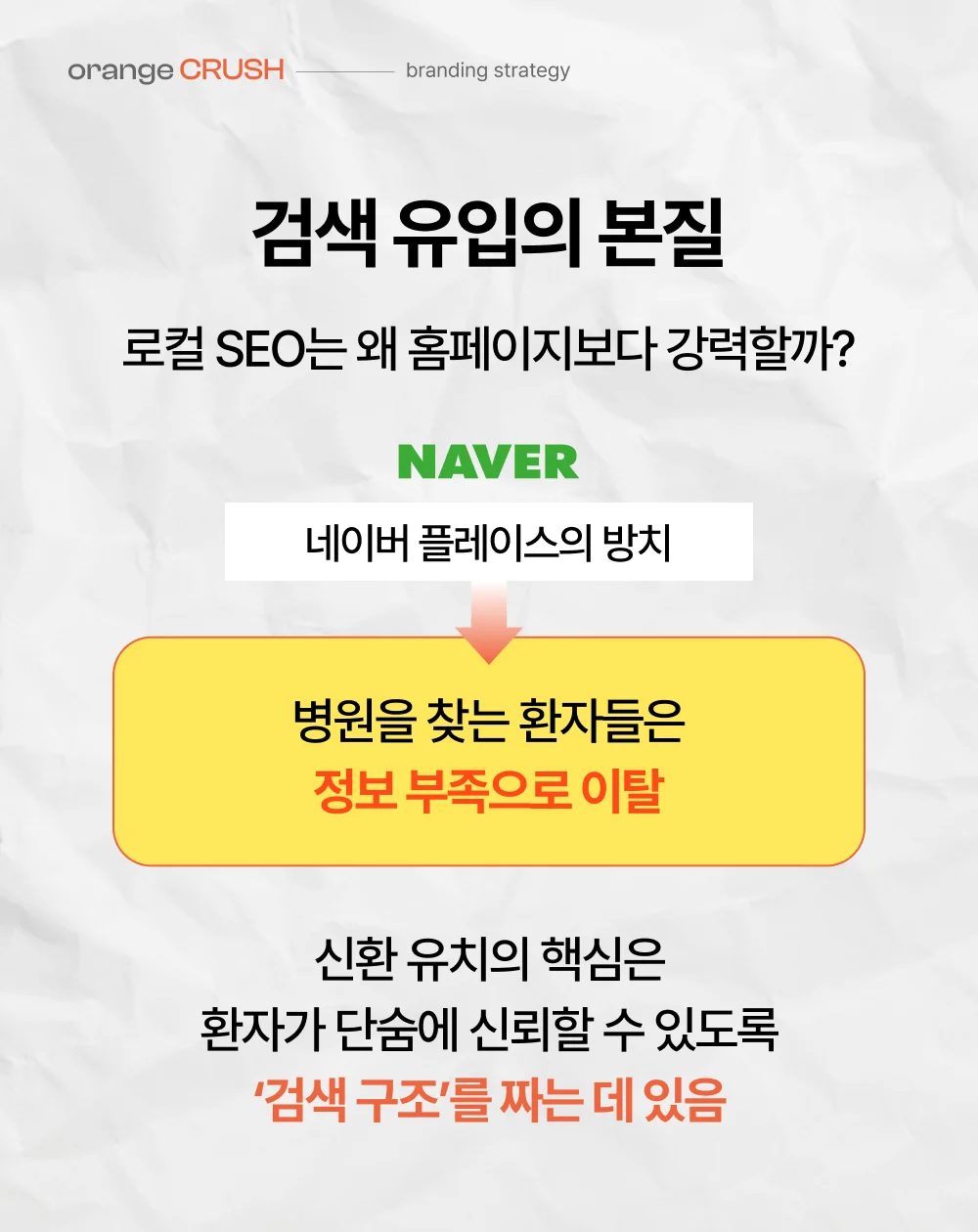 SEO 검색 유입의 본질
