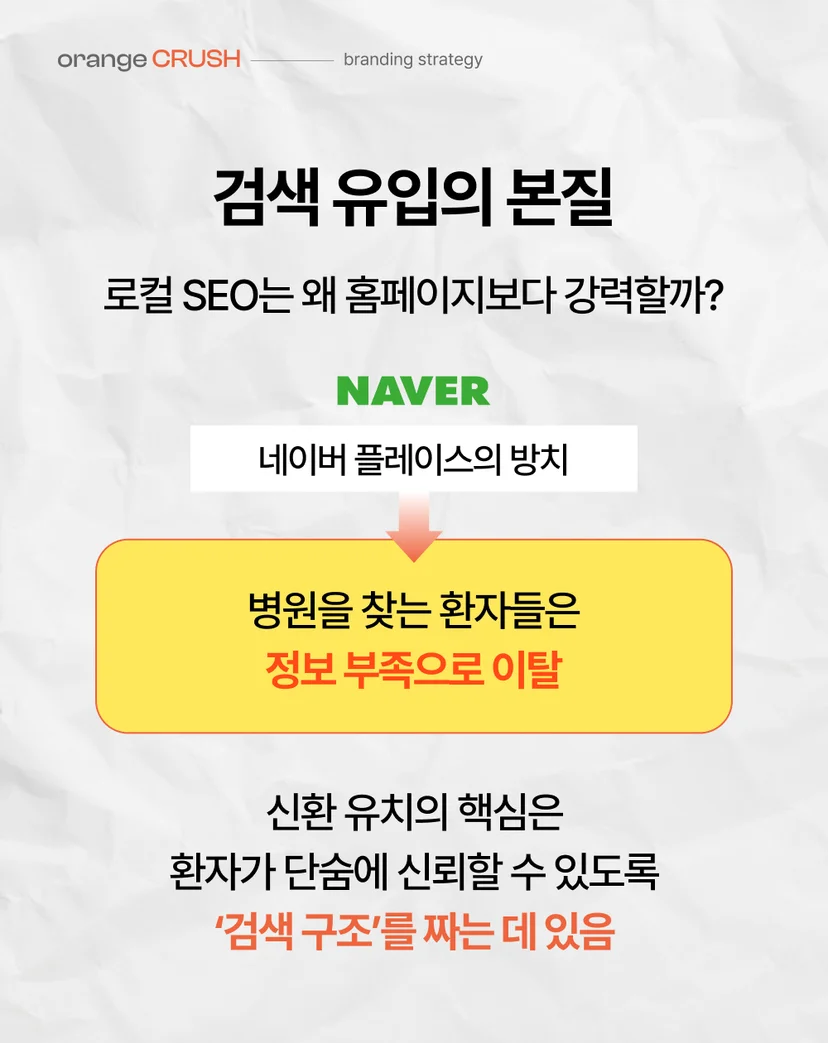 SEO 검색 유입의 본질