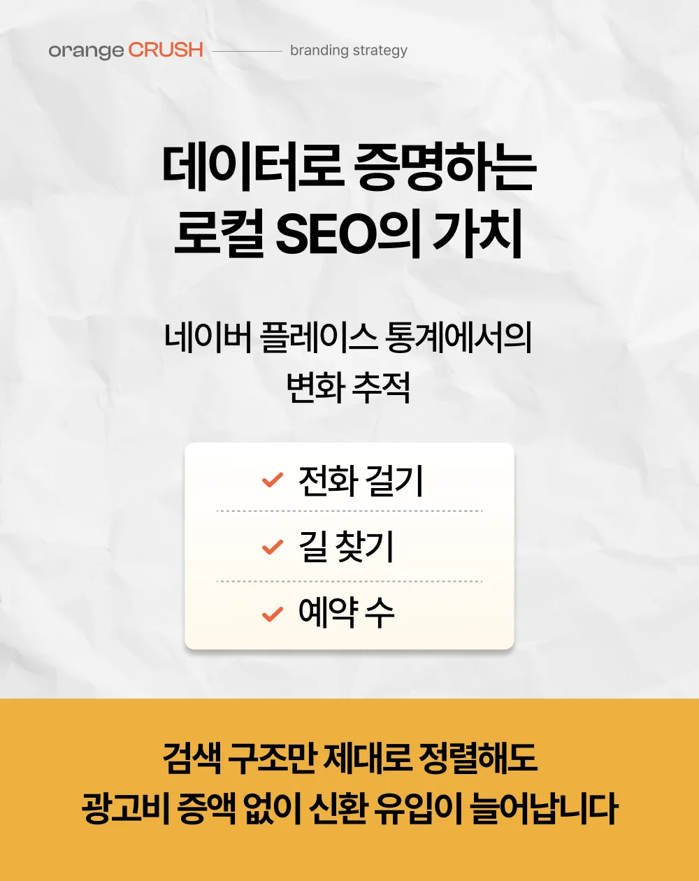 데이터로 증명하는 로컬 SEO의 가치
