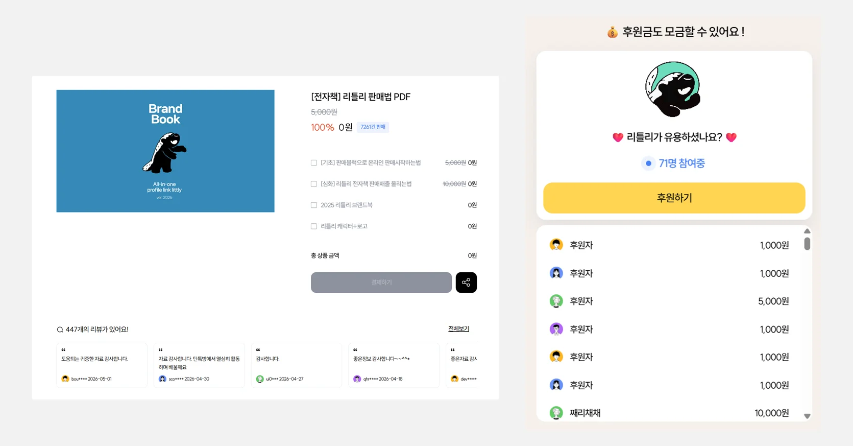 리틀리 실제 페이지 화면 — 디지털파일·강의·상품 판매 블록이 포함된 모바일 뷰