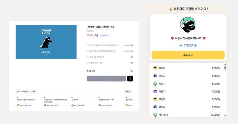 리틀리 실제 페이지 화면 — 디지털파일·강의·상품 판매 블록이 포함된 모바일 뷰