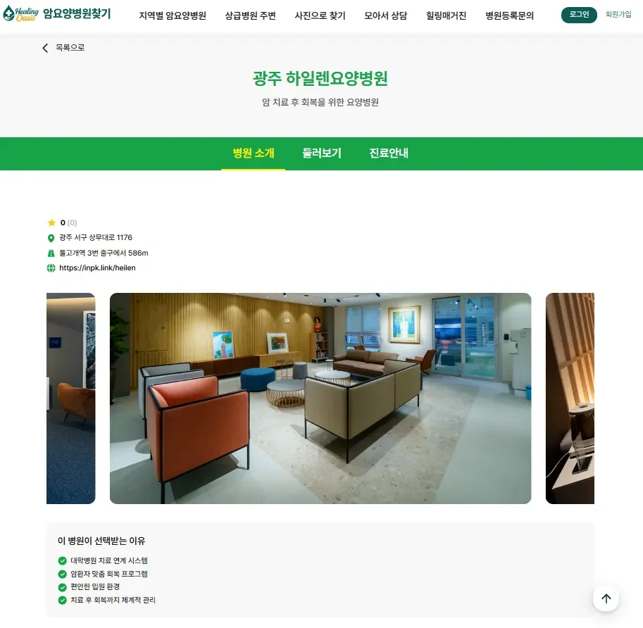 암요양병원찾기| 광주하일렌요양병원