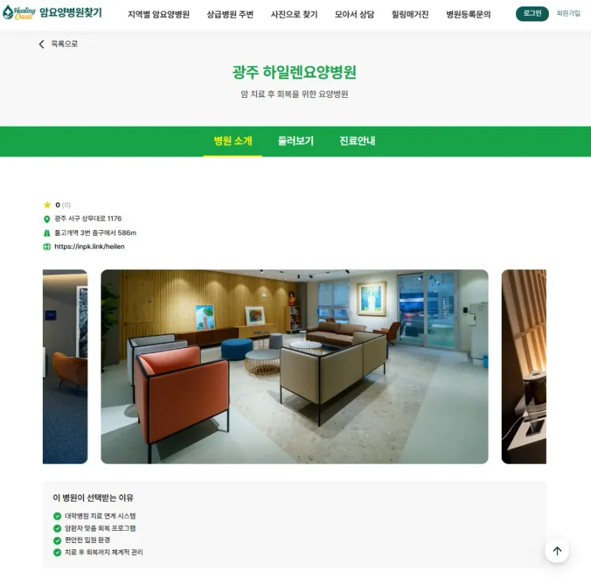 암요양병원찾기| 광주하일렌요양병원