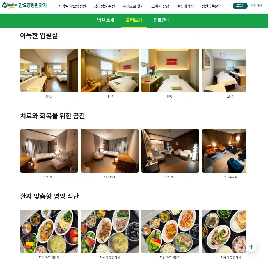 암요양병원찾기| 광주하일렌요양병원