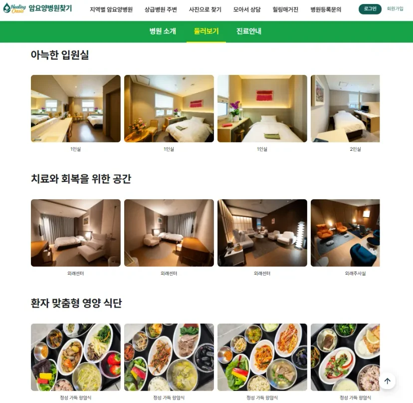 암요양병원찾기| 광주하일렌요양병원