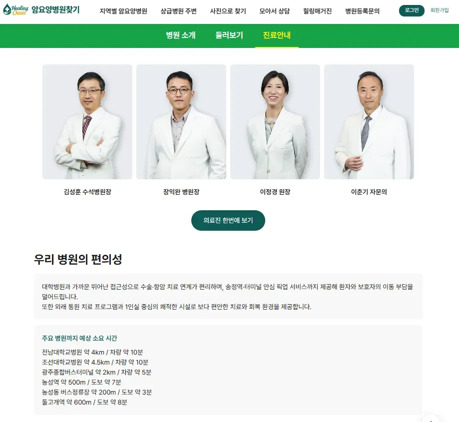 암요양병원찾기| 광주하일렌요양병원