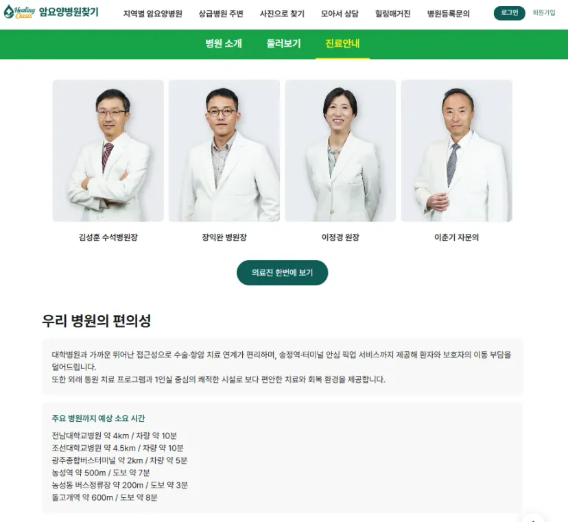 암요양병원찾기| 광주하일렌요양병원
