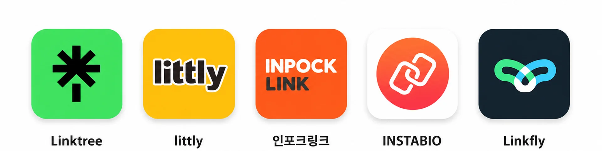링크트리, 리틀리, 인포크링크, 인스타바이오, 링크플라이 5가지 프로필 링크 서비스 비교