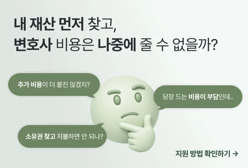 변호사 비용은 나중에 줄 수 없는지 고민하는 이미지
