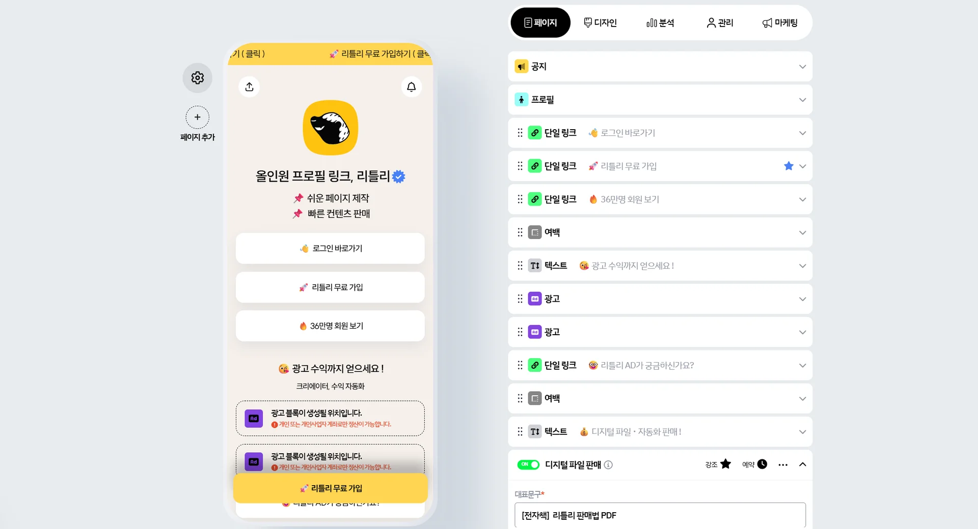 리틀리 에디터 화면 — 왼쪽 블록 편집 패널과 오른쪽 실시간 미리보기가 나란히 표시된 관리자 화면