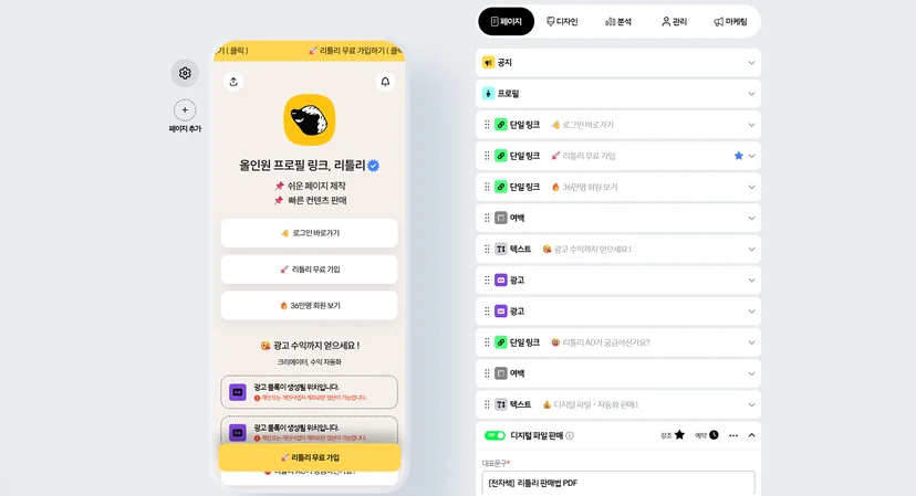 리틀리 에디터 화면 — 왼쪽 블록 편집 패널과 오른쪽 실시간 미리보기가 나란히 표시된 관리자 화면