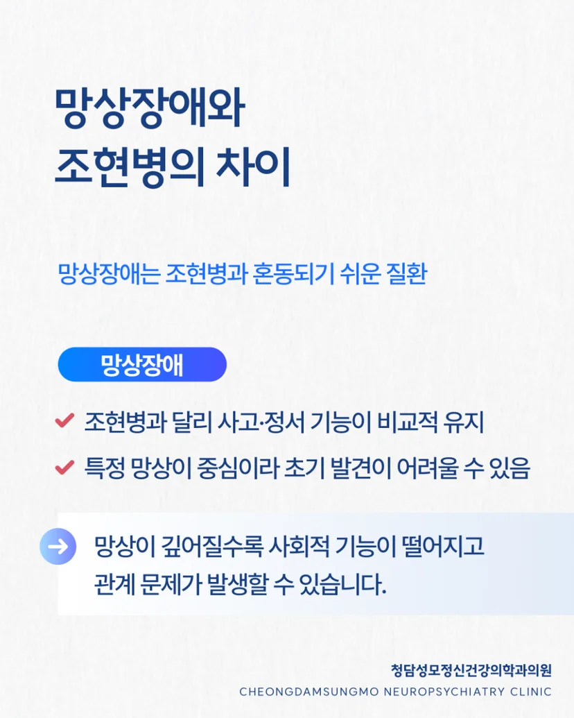 망상장애와 조현병의 차이