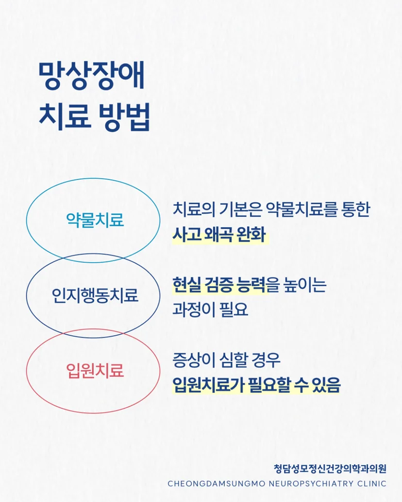 망상장애 치료 방법
