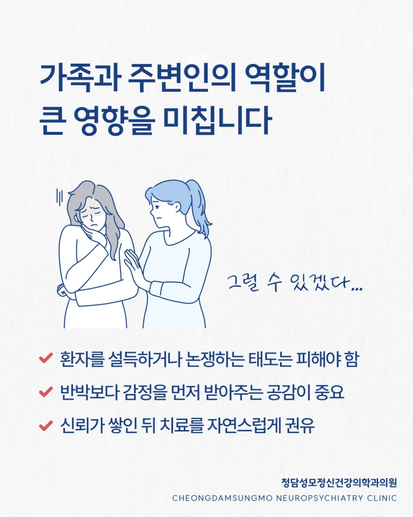 망상장애 환자 대하는 법