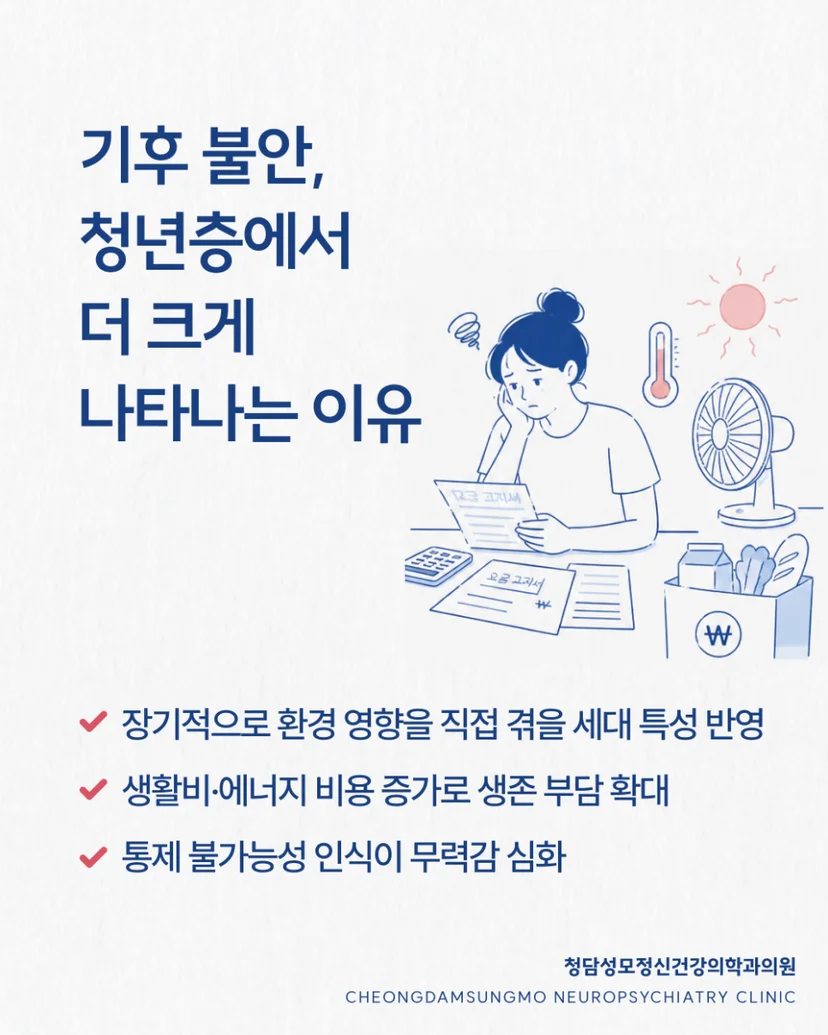 청년층이 기후불안에 취약한 이유