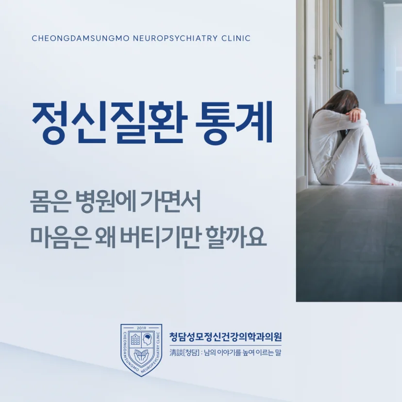 정신질환 통계 표지
