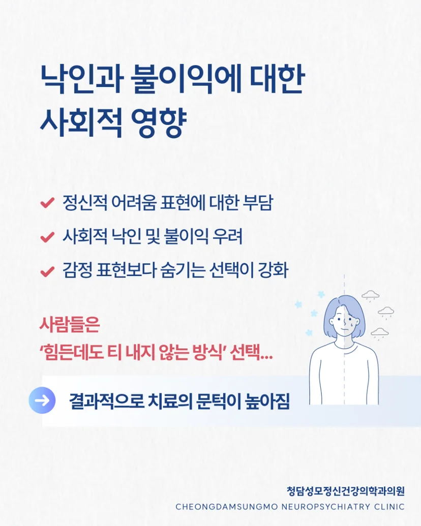 정신질환 치료 낙인 효과
