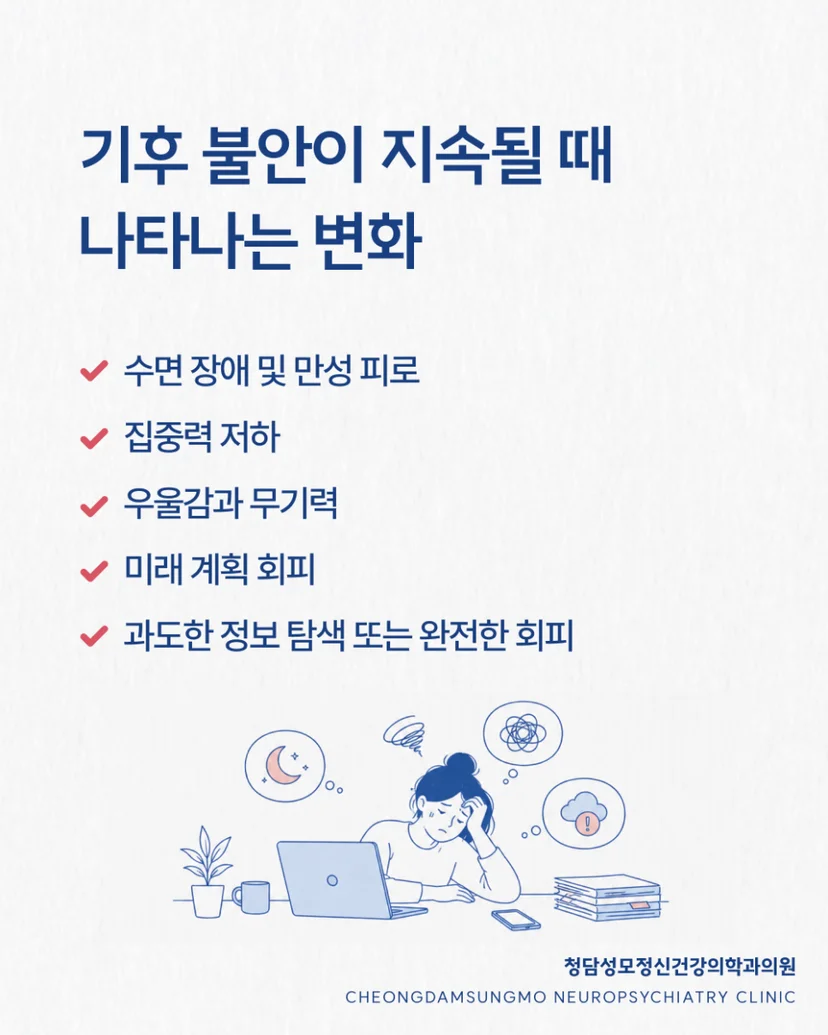 기후불안으로 인한 변화