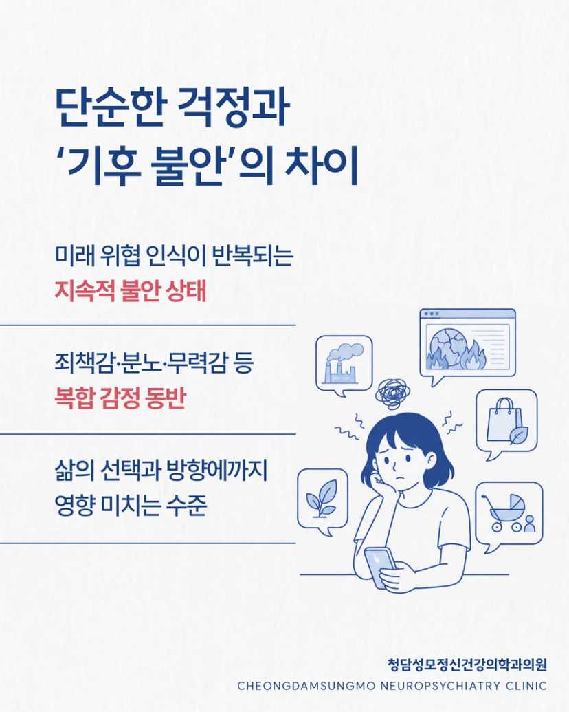 기후불안의 특징