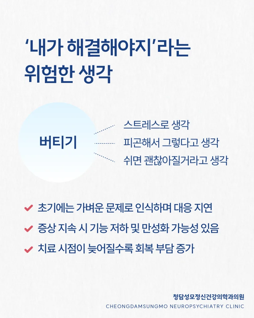 정신질환 버티는 이유