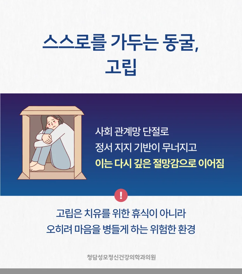 우울증 고립