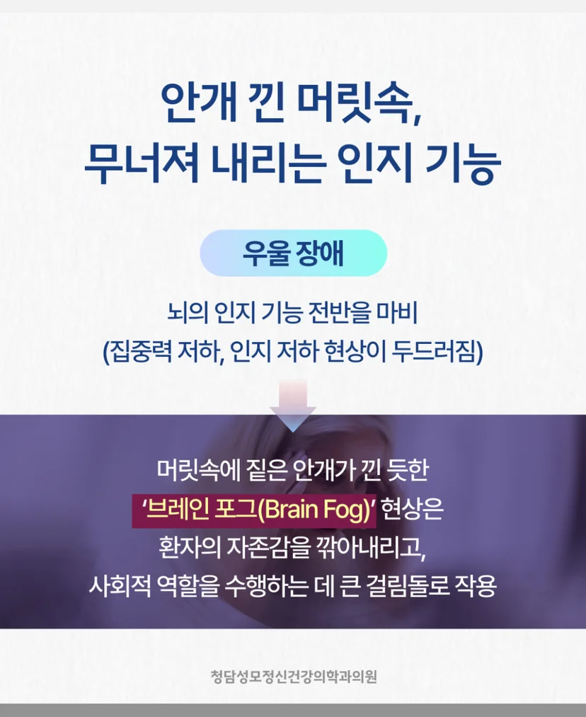 우울장애 브레인 포그