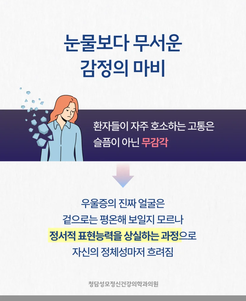 우울증 감정 마비
