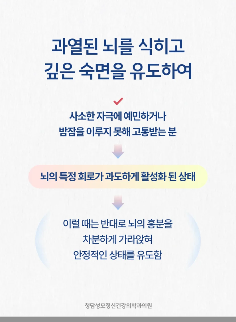 TMS가 수면에 미치는 영향