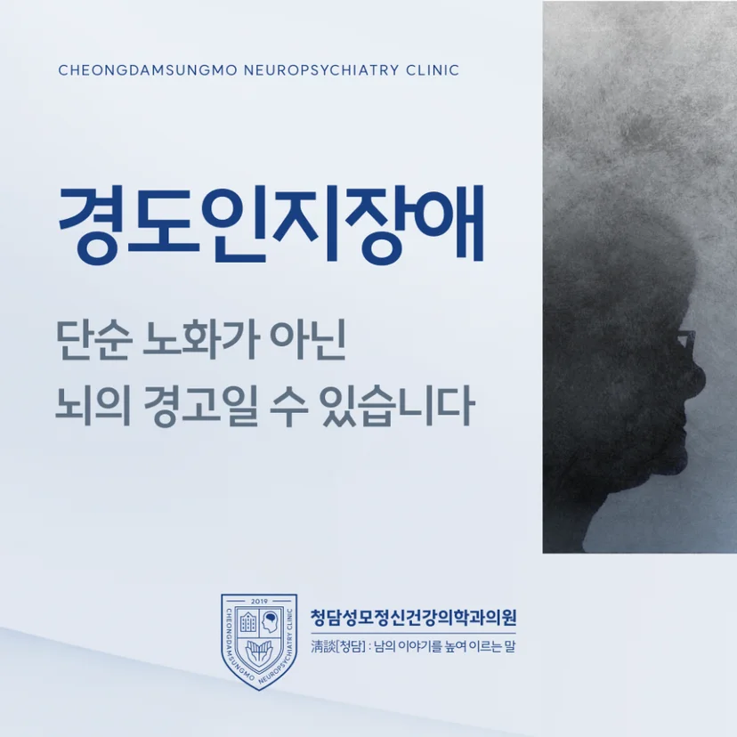 경도인지장애 표지