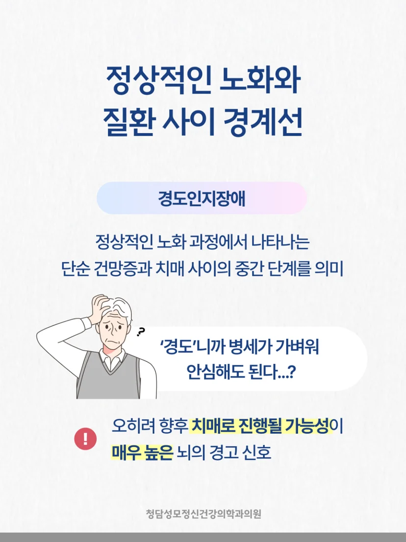 경도인지장애 뜻
