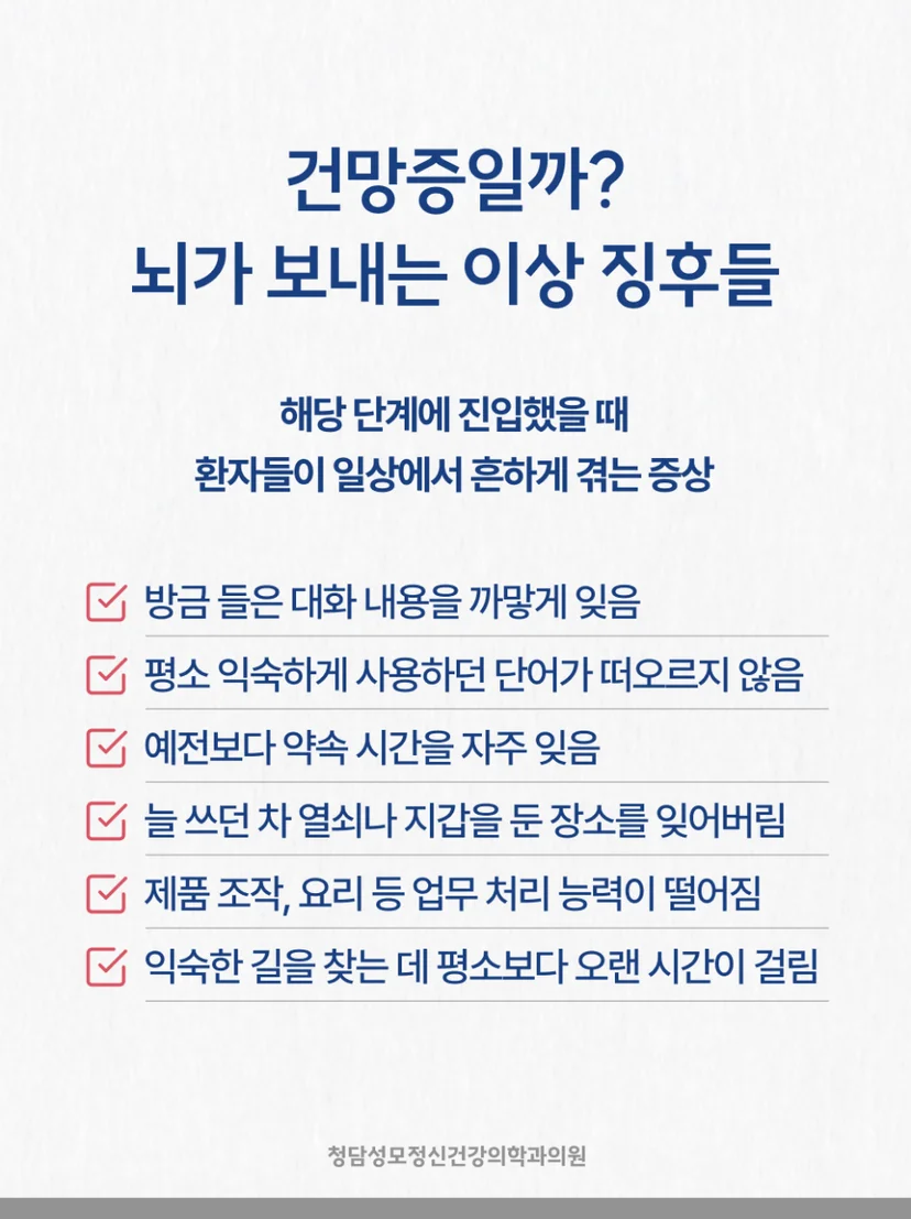 경도인지장애 주요 신호
