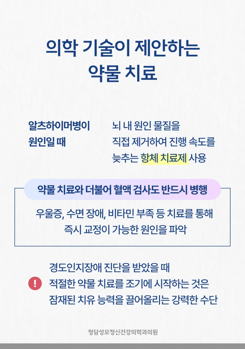 경도인지장애 약물치료