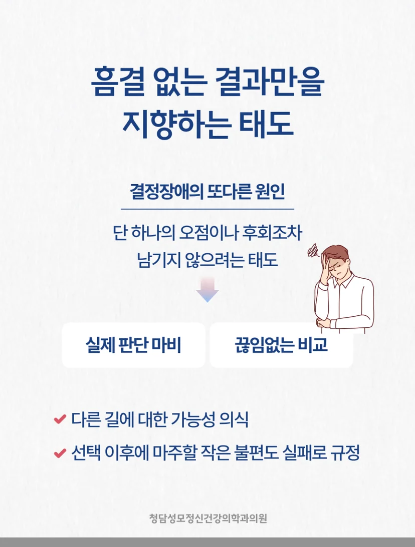 결정장애 또다른 원인