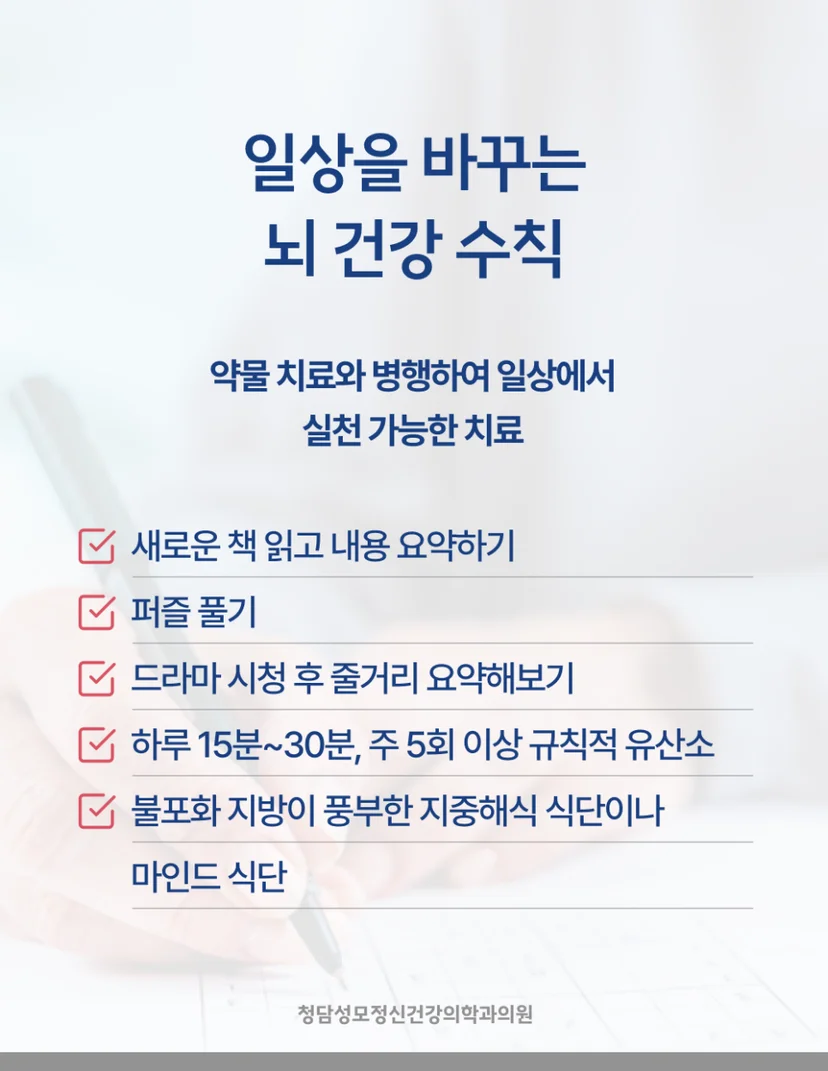 뇌 건강을 위한 수칙
