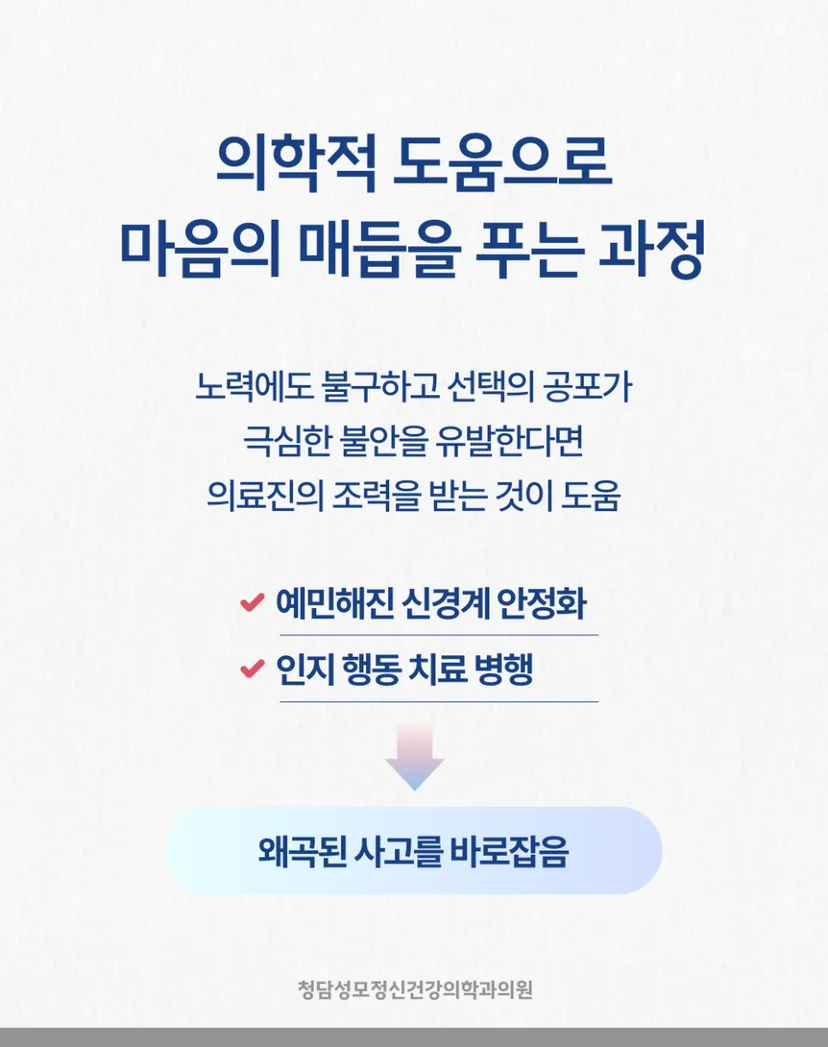 결정장애 의학적 도움