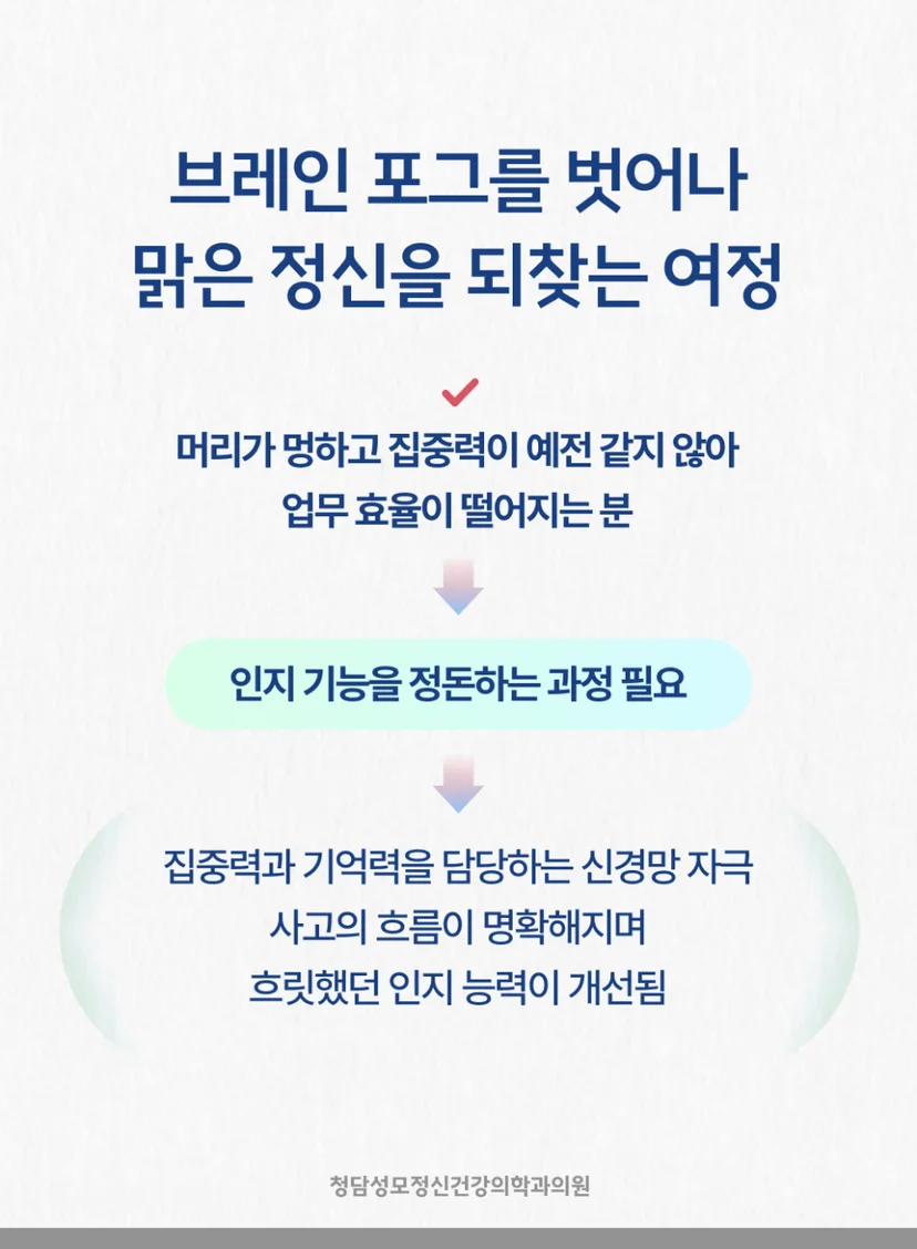 TMS 브레인포그 치료