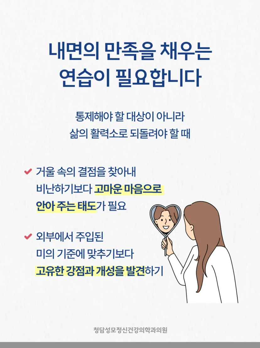 다이어트 강박증 내면의 만족으로 극복하기