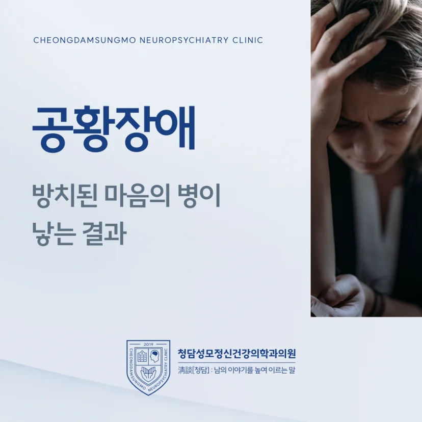 공황장애 표지