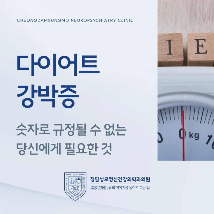 다이어트 강박증 표지
