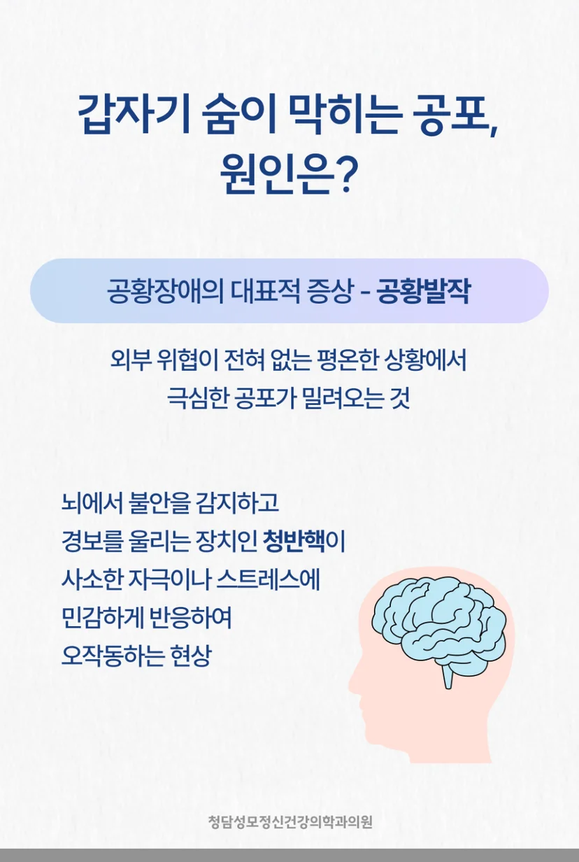 공황장애 뜻